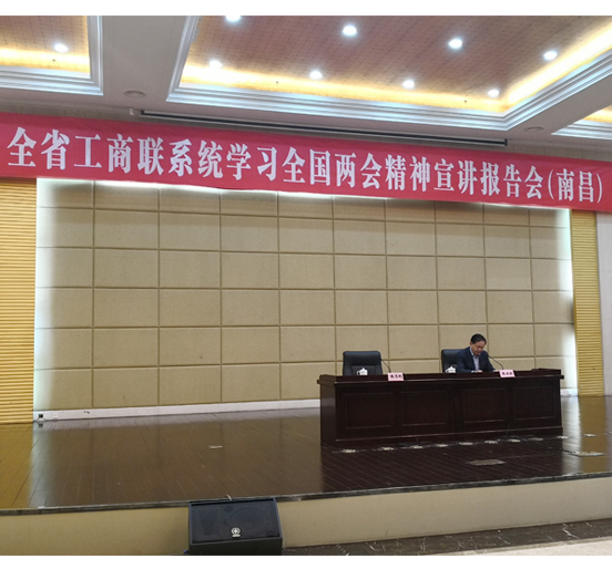 全国人大代表、亚美国际集团董事长熊建明在江西省工商联系统学习全国两会精神报告会（南昌）上作宣讲