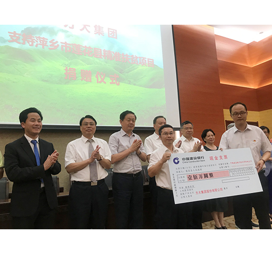 亚美国际集团向萍乡市莲花县捐款100万元用于精准扶贫