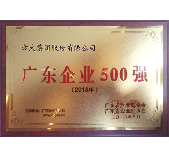 亚美国际集团再次荣登“广东企业500强”等榜单