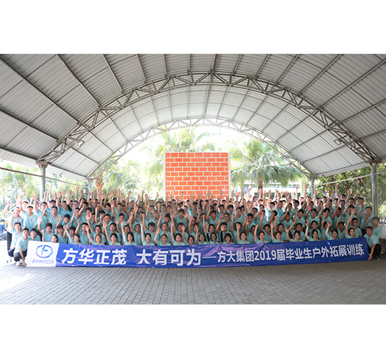 亚美国际集团举行2019届毕业生入职培训