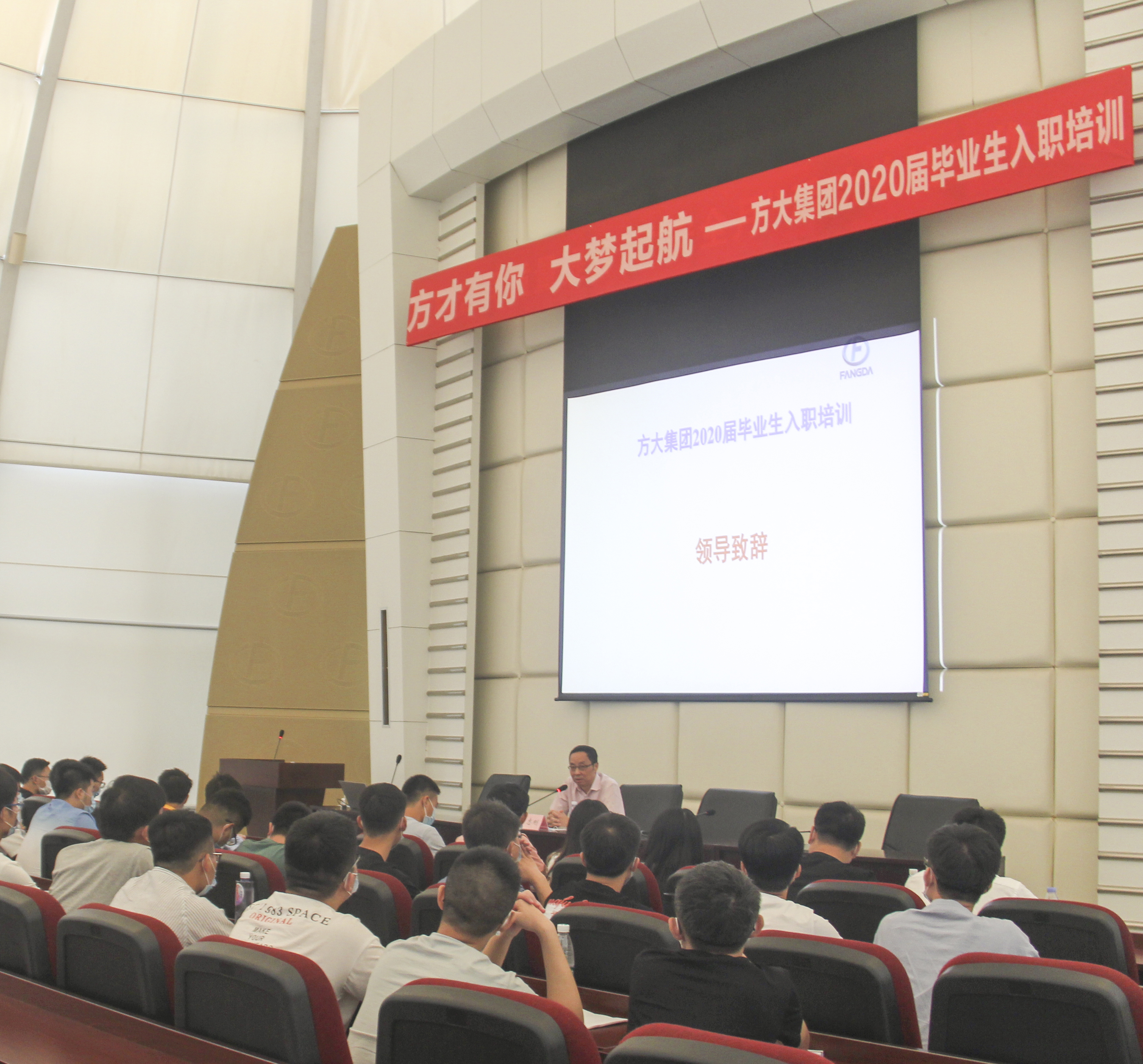 方才有你 大梦起航——亚美国际集团举行2020届毕业生入职培训   