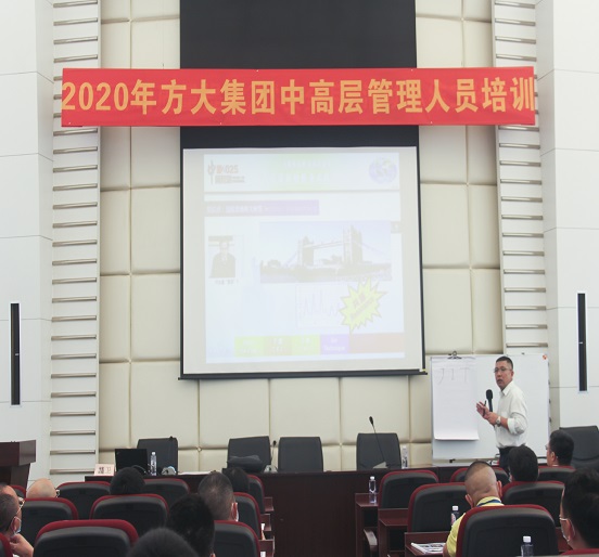 亚美国际集团举行2020年中高层管理人员培训