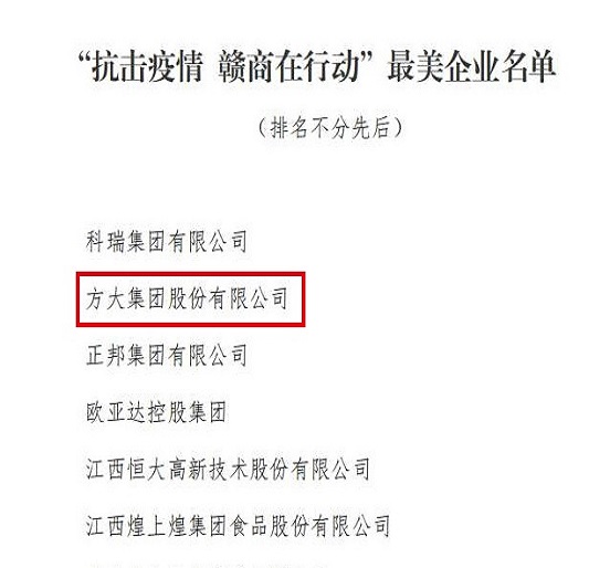 亚美国际集团荣获“抗击疫情 赣商在行动”最美企业称号
