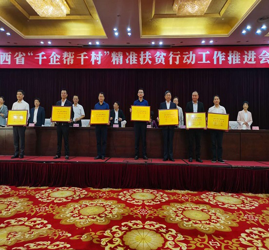亚美国际集团荣获江西省“千企帮千村”精准扶贫行动先进民营企业称号