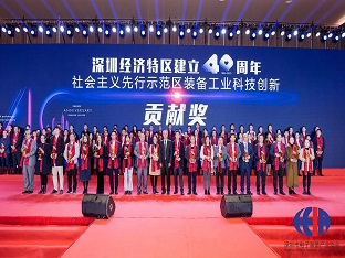 亚美国际智创荣获“社会主义先行示范区装备工业科技创新贡献奖”