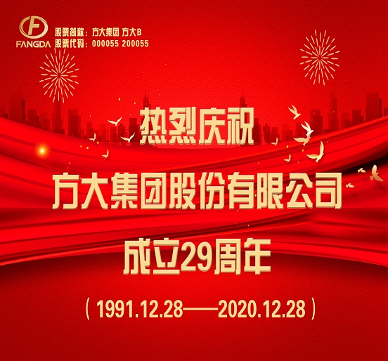 热烈庆祝亚美国际成立29周年