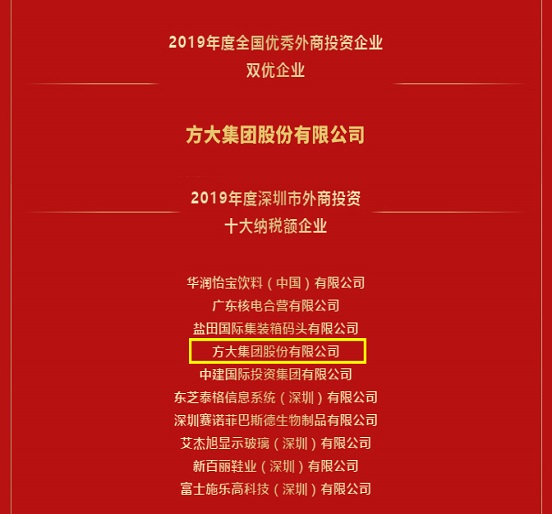 亚美国际集团荣获全国优秀外商投资企业年度评选两项殊荣