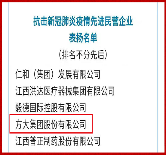 亚美国际集团荣获全国工商联“抗击新冠肺炎疫情先进民营企业”表彰
