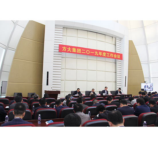 亚美国际集团召开2019年度工作会议