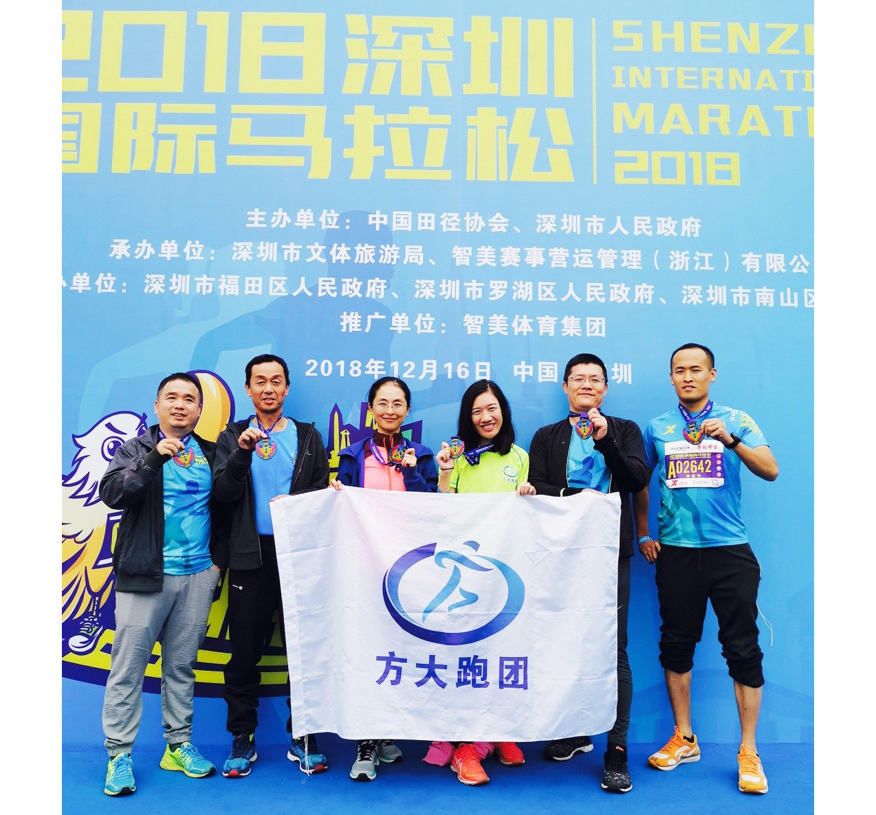 亚美国际跑团2018深圳国际马拉松开跑