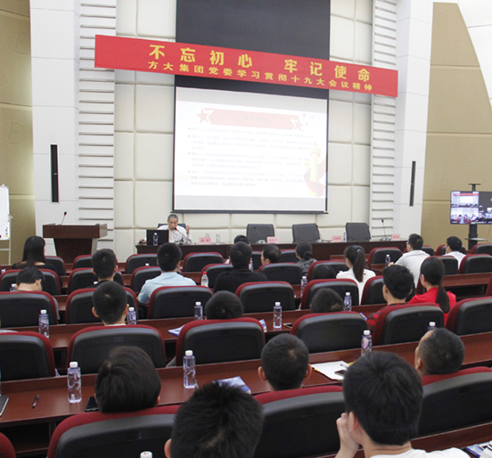 中共亚美国际集团党委举行学习贯彻十九大会议精神全体党员大会