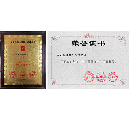 亚美国际集团荣获2017年度“中国最佳雇主企业”荣誉称号