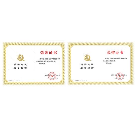 亚美国际员工安亚军、刘毅分别荣获“深圳市优秀企业首席质量官”、“深圳市优秀质量经理”荣誉称号