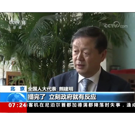 中央电视台、新华社等媒体报道全国人大代表、亚美国际集团董事长熊建明两会建议