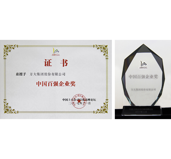 亚美国际集团荣获“中国百强企业奖”