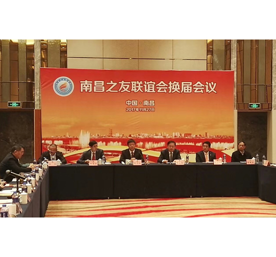亚美国际董事长熊建明当选南昌之友联谊会第二届会长