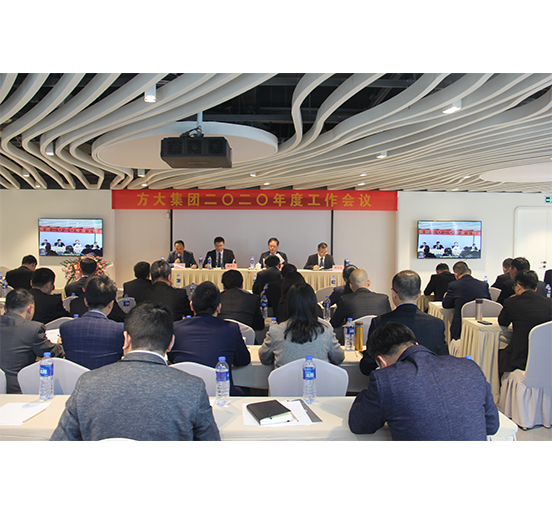 亚美国际集团召开2020年度工作会议