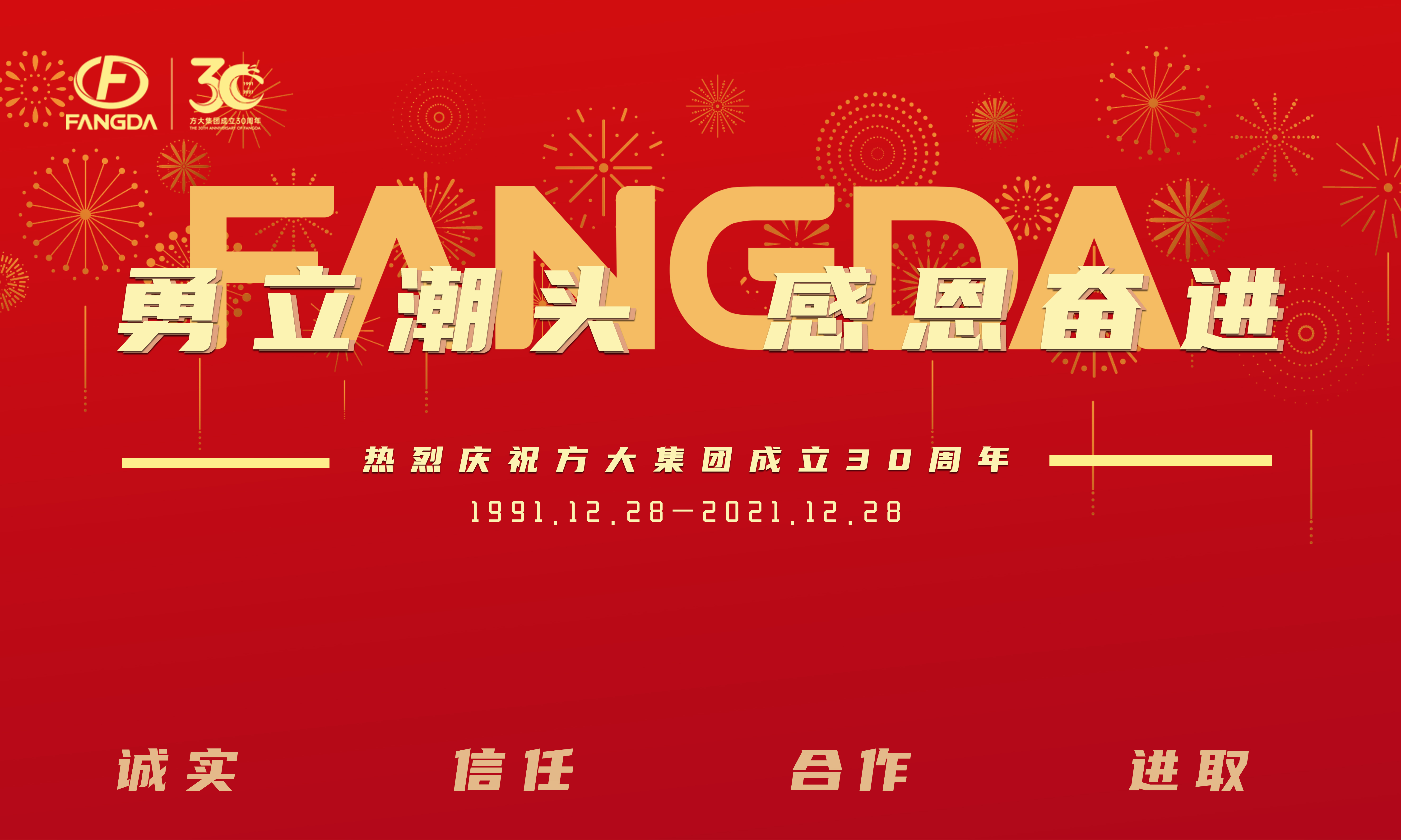 “勇立潮头 感恩奋进”亚美国际集团成立三十周年庆典大会隆重举行