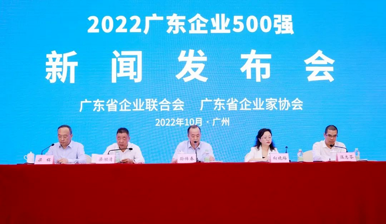 亚美国际集团入选“2022广东企业500强”