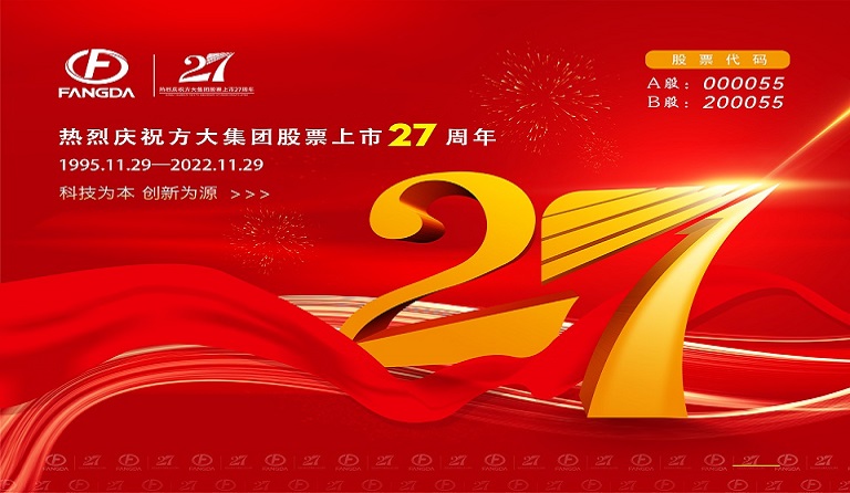 亚美国际集团股票上市27周年 | 廿七风雨筑辉煌