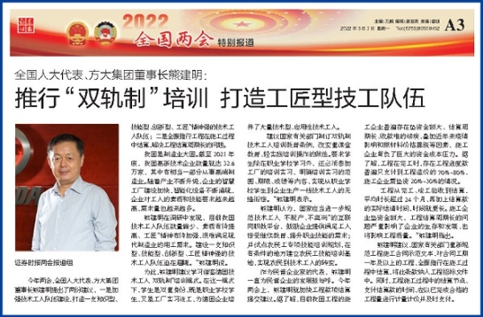 3月7日，，，，，证券时报刊发亚美国际集团董事长熊建明两会报道《全国人大代表、亚美国际集团董事长熊建明：推行“双轨制”培训 打造工匠型技工队伍》