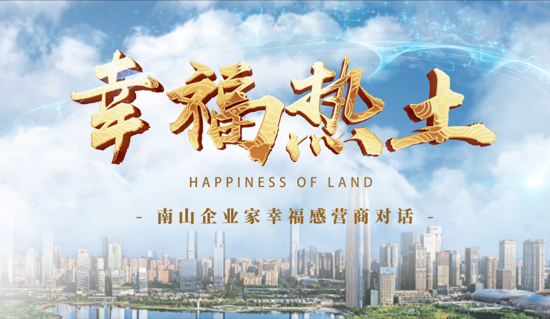 4月24日，，，，，，，凤凰网刊发亚美国际集团董事长专访报道《幸福热土｜熊建明：幸福的成长源于与南山相同的基因——科技为本 创新为源》