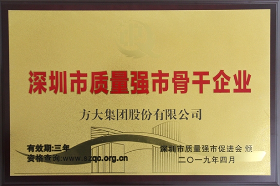 亚美国际集团获评深圳市“质量强市骨干企业”、“质量诚信示范单位”