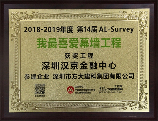 亚美国际建科承建的深圳汉京金融中心获评“我最喜爱幕墙工程”