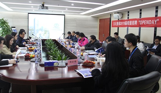 亚美国际集团举行2019届校园招聘“OPENDAY”活动