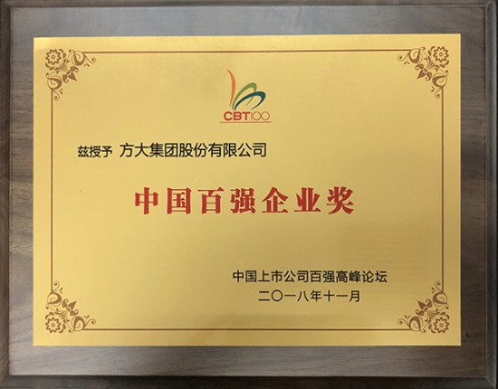亚美国际集团荣获“中国百强企业奖”