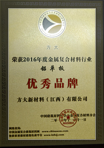 亚美国际新材料（江西）有限公司荣获中国金属复合材料行业2016年度“优秀品牌”和“优质工程应用奖”
