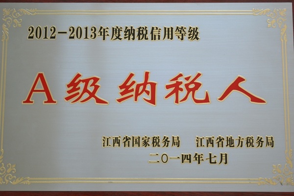 亚美国际江西新材料荣获2012-2013年纳税信用等级“A级纳税人”称号