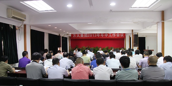 亚美国际集团召开2013年度中期工作会议