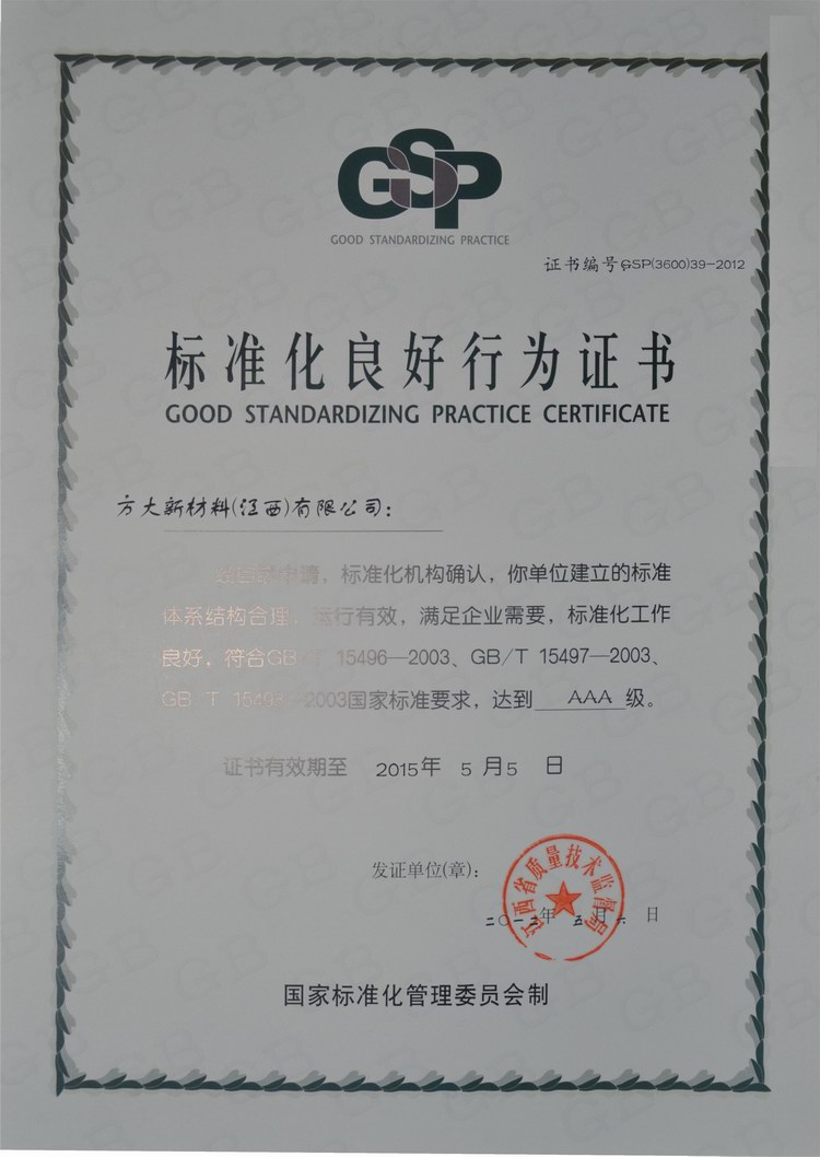 亚美国际新材料（江西）有限公司获评“ＡＡＡ级标准化良好行为企业”