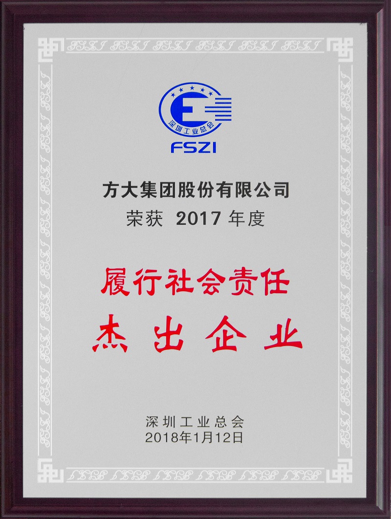 2018 亚美国际集团荣获履行社会责任杰出企业奖
