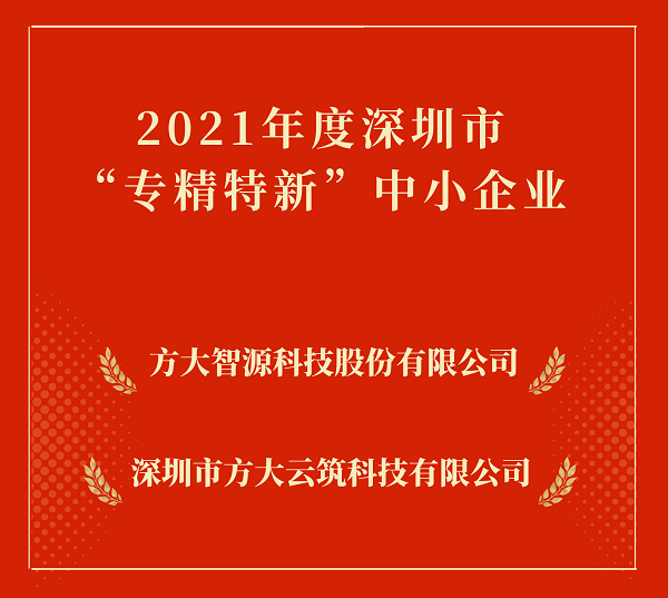 亚美国际集团2家下属企业入选深圳市“专精特新”中小企业 