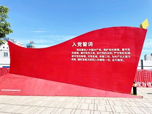 亚美国际集团党委开展迎“七一”系列活动