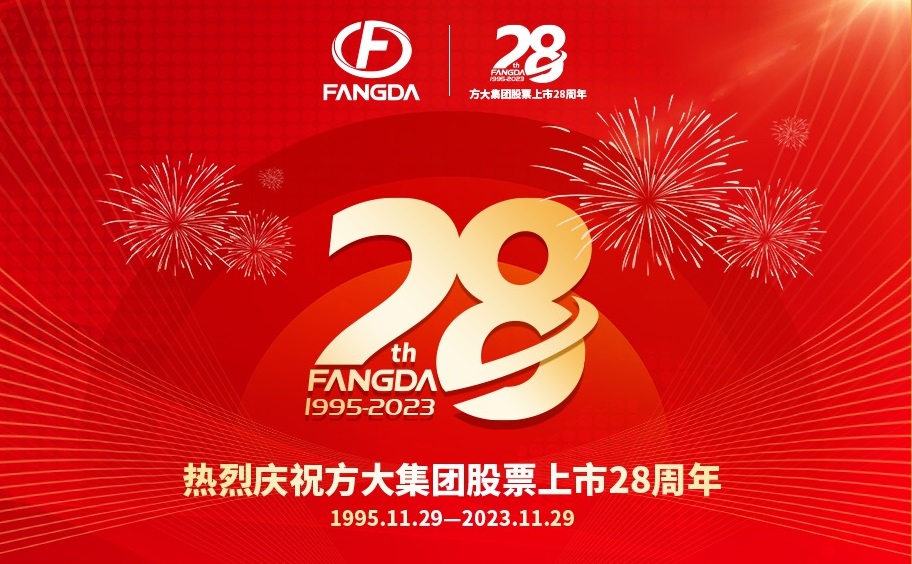 亚美国际集团股票上市28周年| 同心聚“力” 砥砺前行