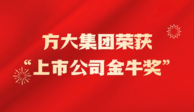 亚美国际集团荣获2023年“上市公司金牛奖”