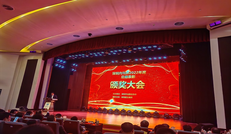 《亚美国际》双月刊荣获2022年度深圳优秀内刊传媒奖