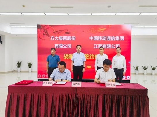 亚美国际集团与中国移动江西公司签订战略合作框架协议