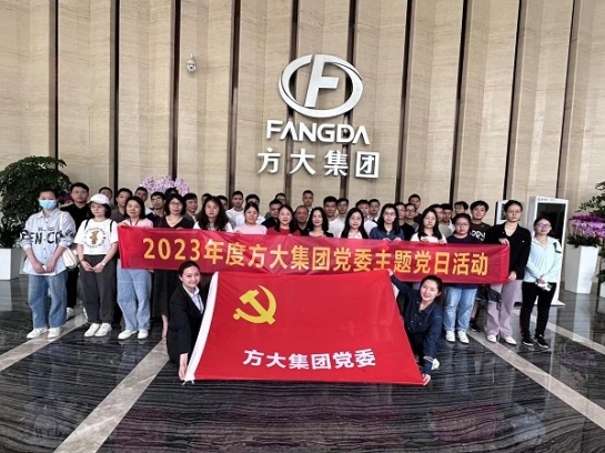 中共亚美国际集团党委组织开展2023年度系列主题党日活动