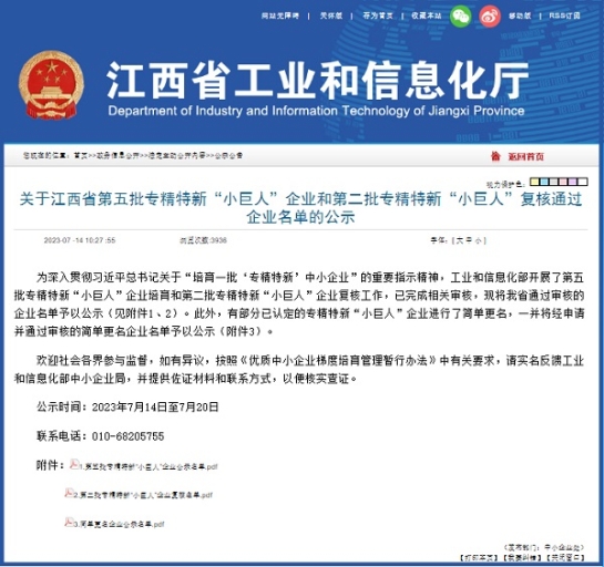 亚美国际江西新材入选第五批国家级专精特新“小巨人”企业