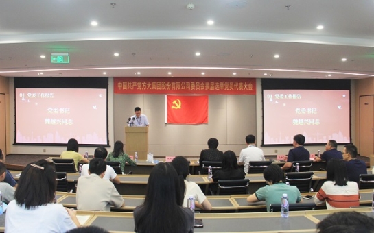 凝心聚力强党建 砥砺奋进新征程——亚美国际集团党代会选举产生新一届党委