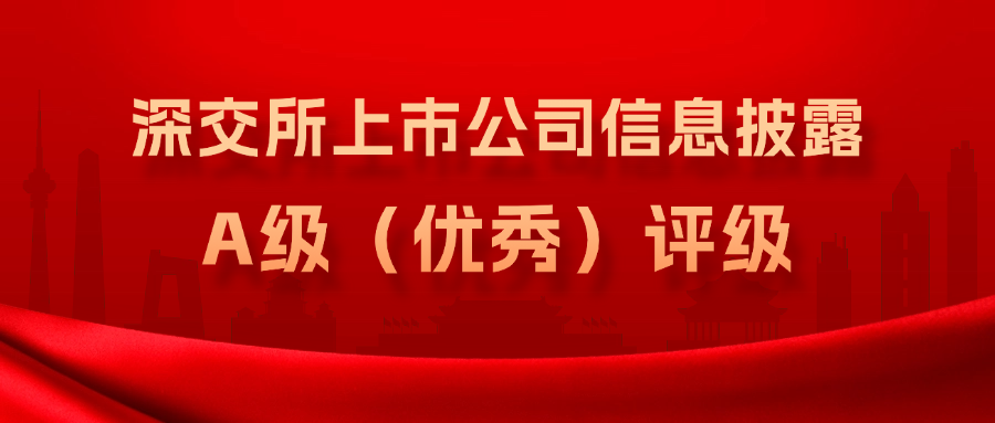 亚美国际集团连续3年获得深交所上市公司信息披露A级（优秀）评级