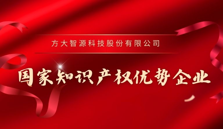 亚美国际智源科技入选“国家知识产权优势企业”