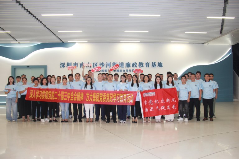 亚美国际集团党委开展提高党性修养和廉洁自律能力学习活动
